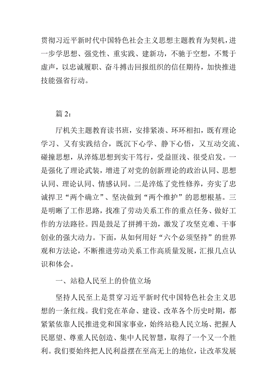 人力社保系统主题教育读书班党课学习心得体会.docx_第3页