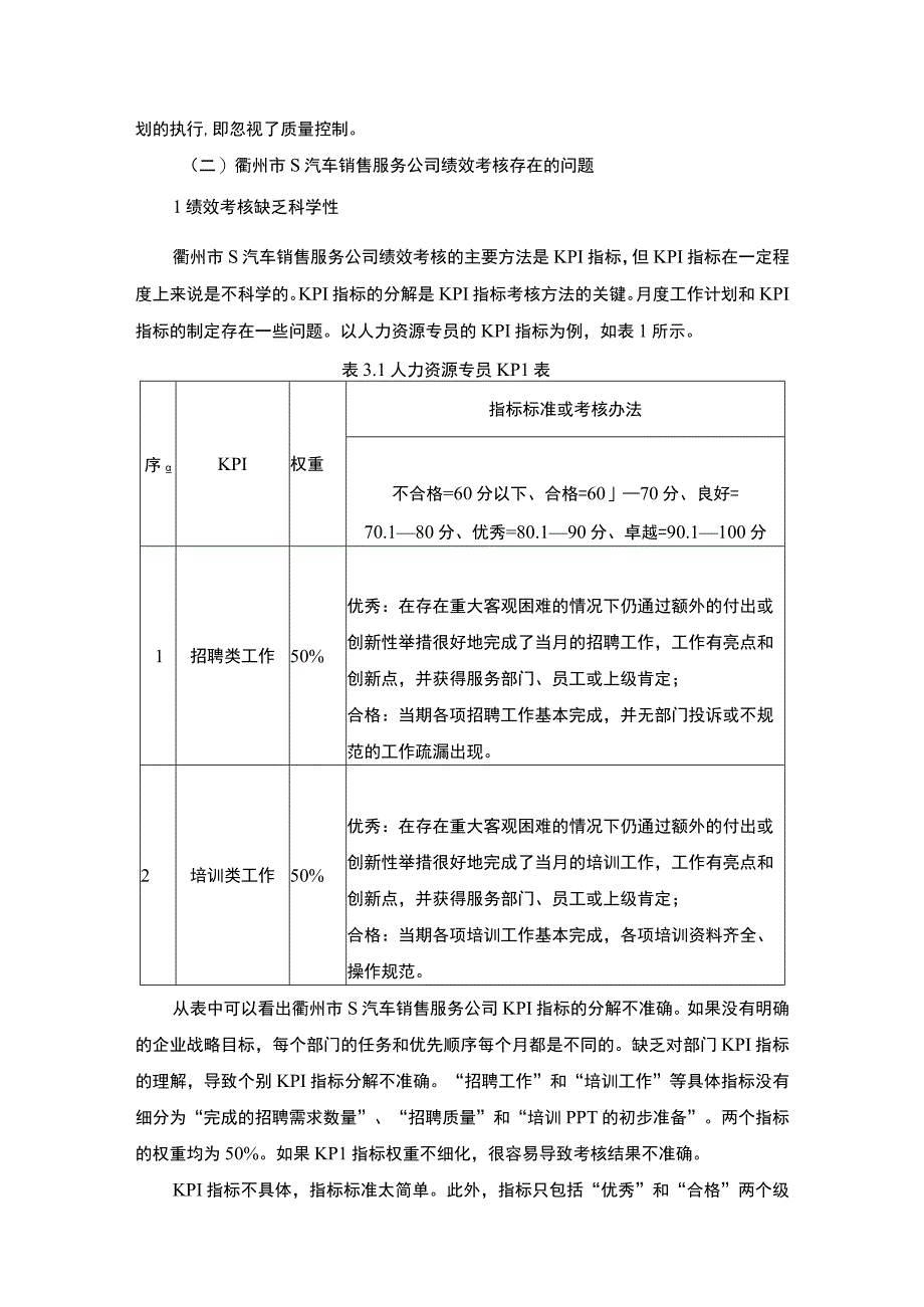 【汽车销售服务公司绩效考核问题及优化对策5100字（论文）】.docx_第3页