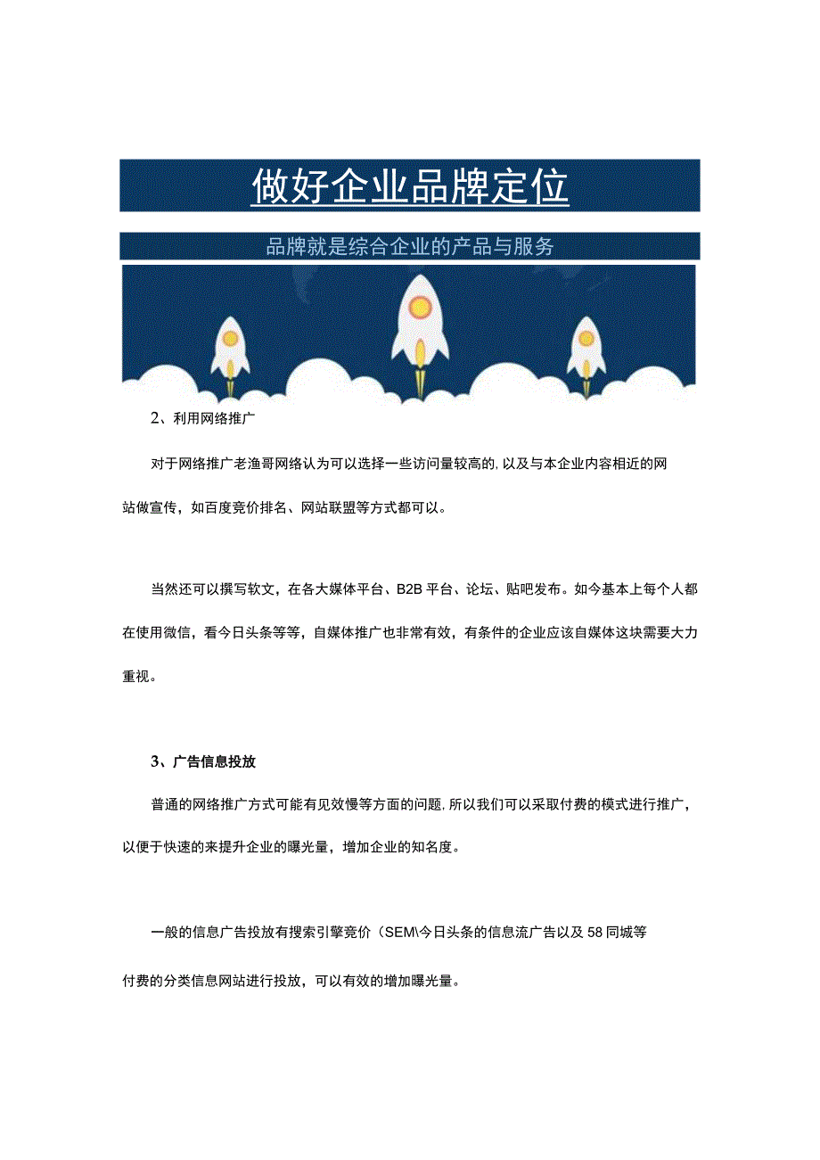 企业品牌建设方案.docx_第2页