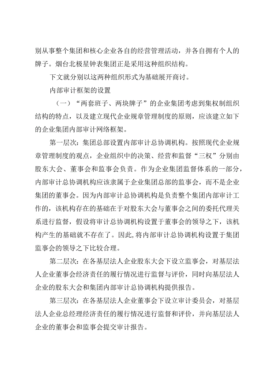 企业集团内审架构与模式.docx_第2页