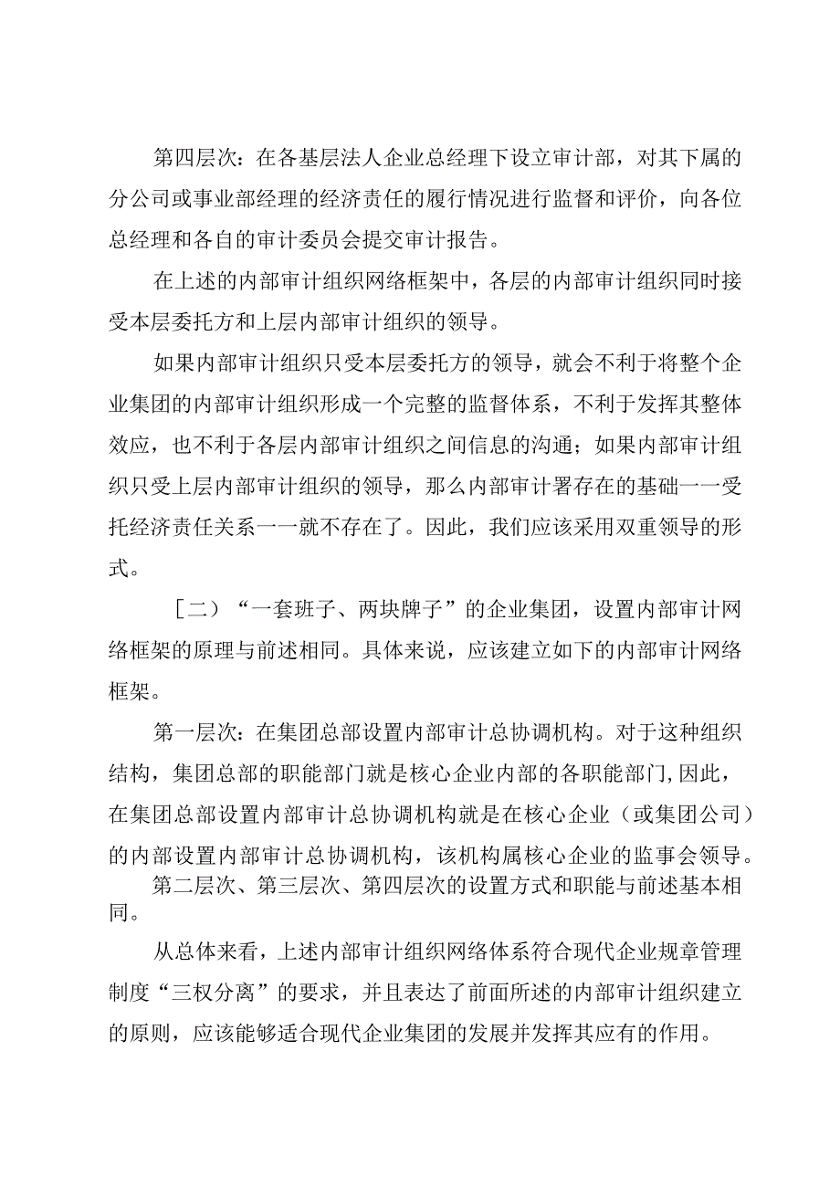 企业集团内审架构与模式.docx_第3页