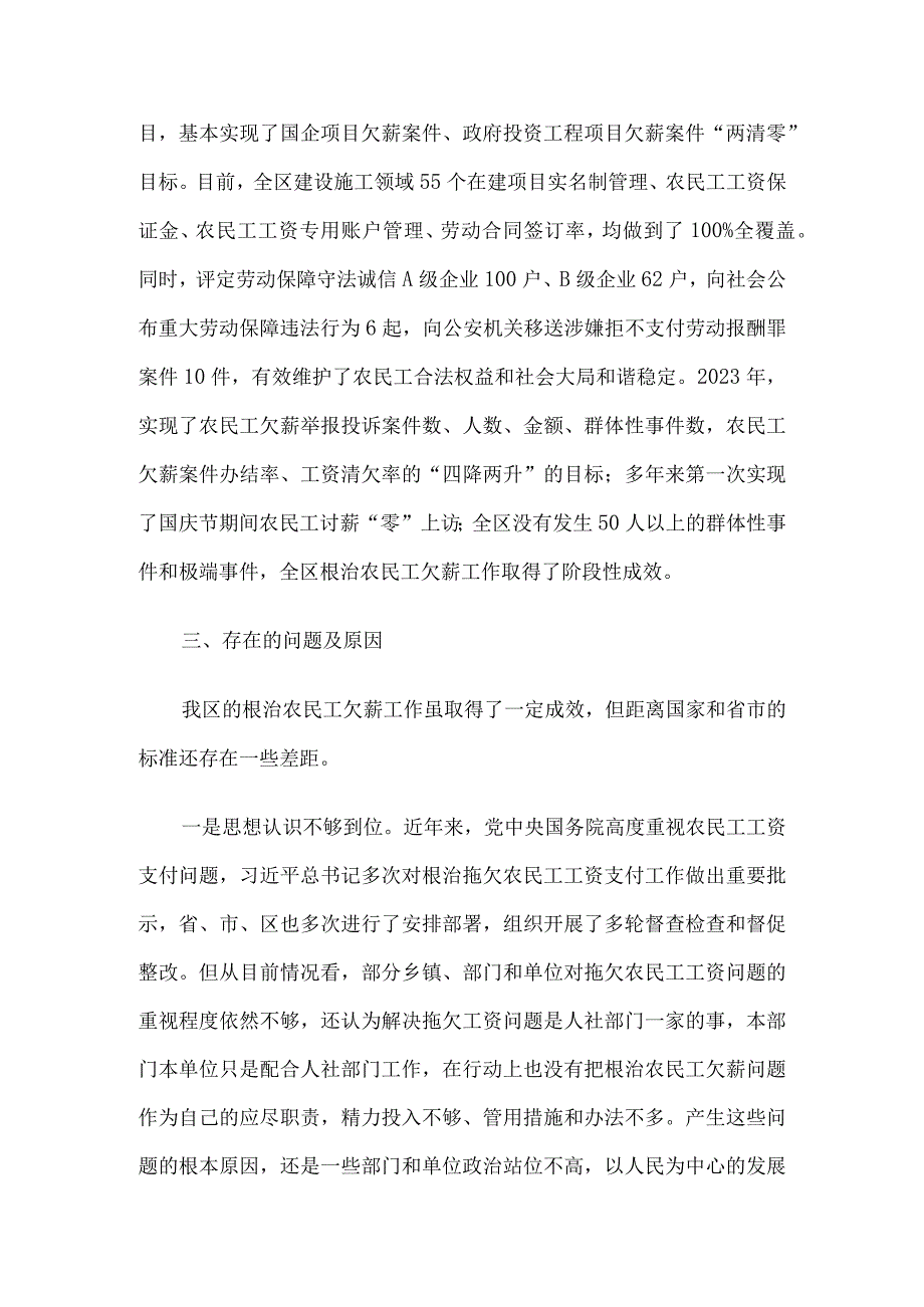 主题教育专题调研报告.docx_第2页