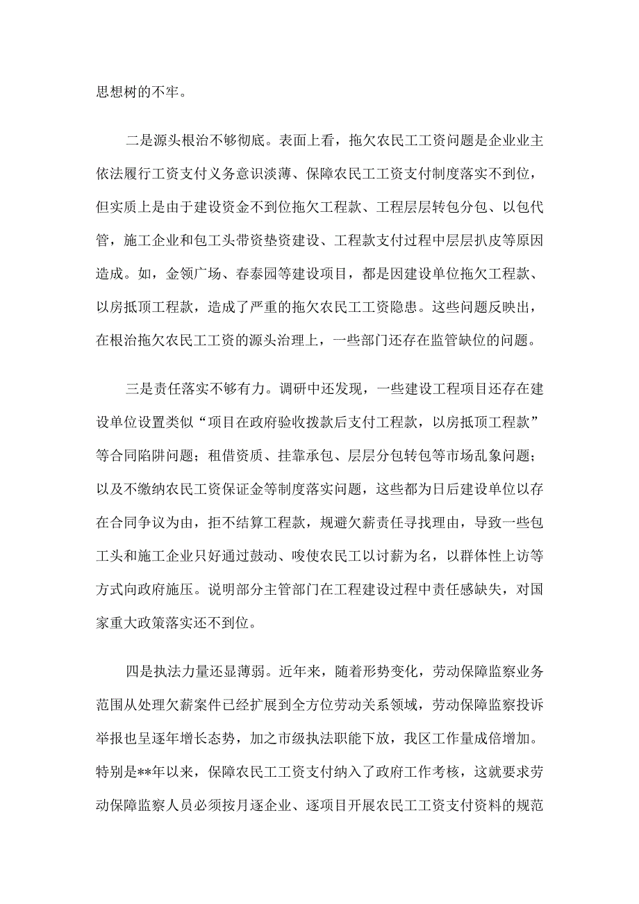 主题教育专题调研报告.docx_第3页