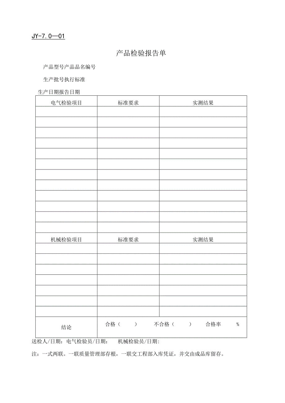 产品检验报告单_3.docx_第1页