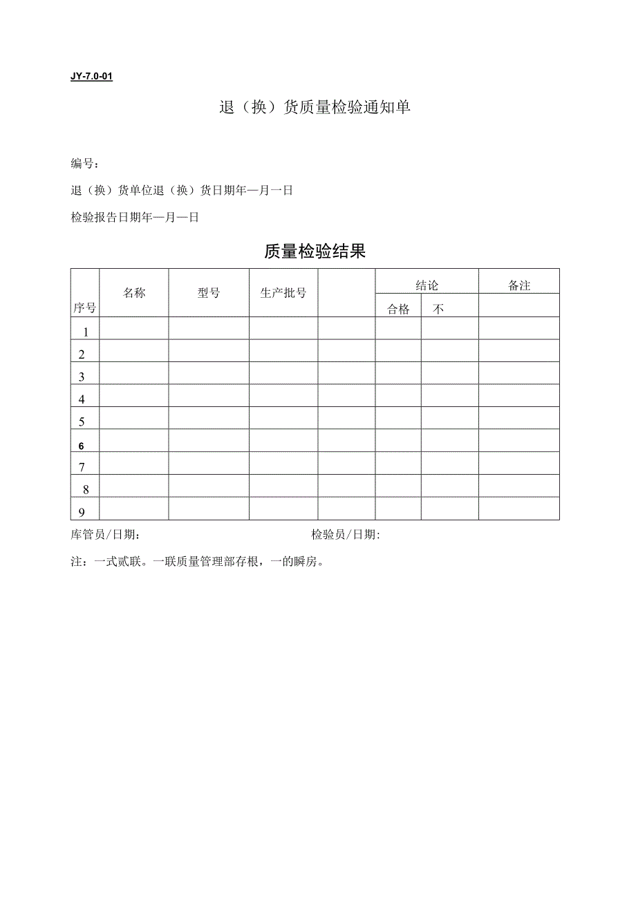 产品检验报告单_3.docx_第2页