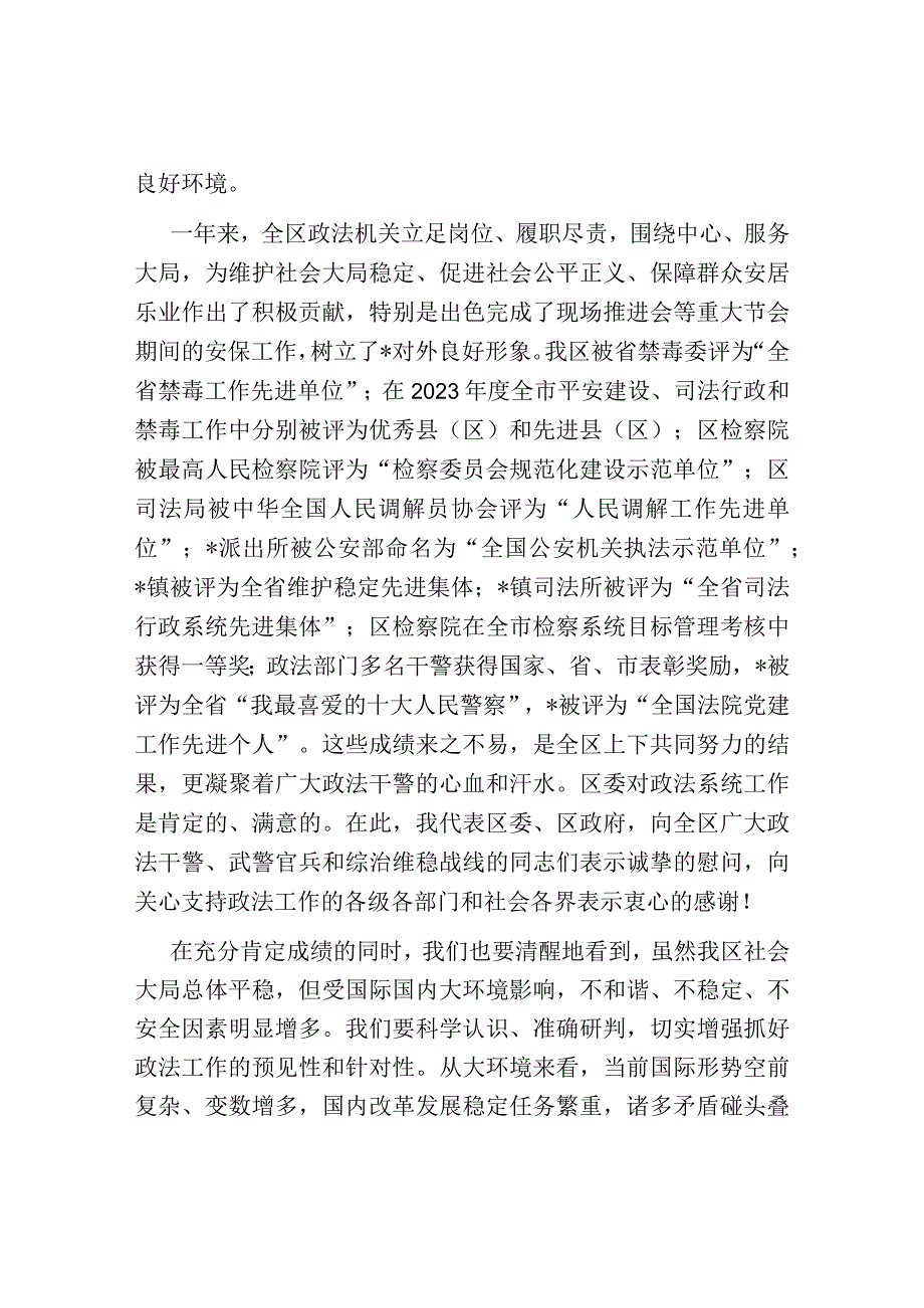 书记在区委政法工作会议上的讲话.docx_第2页