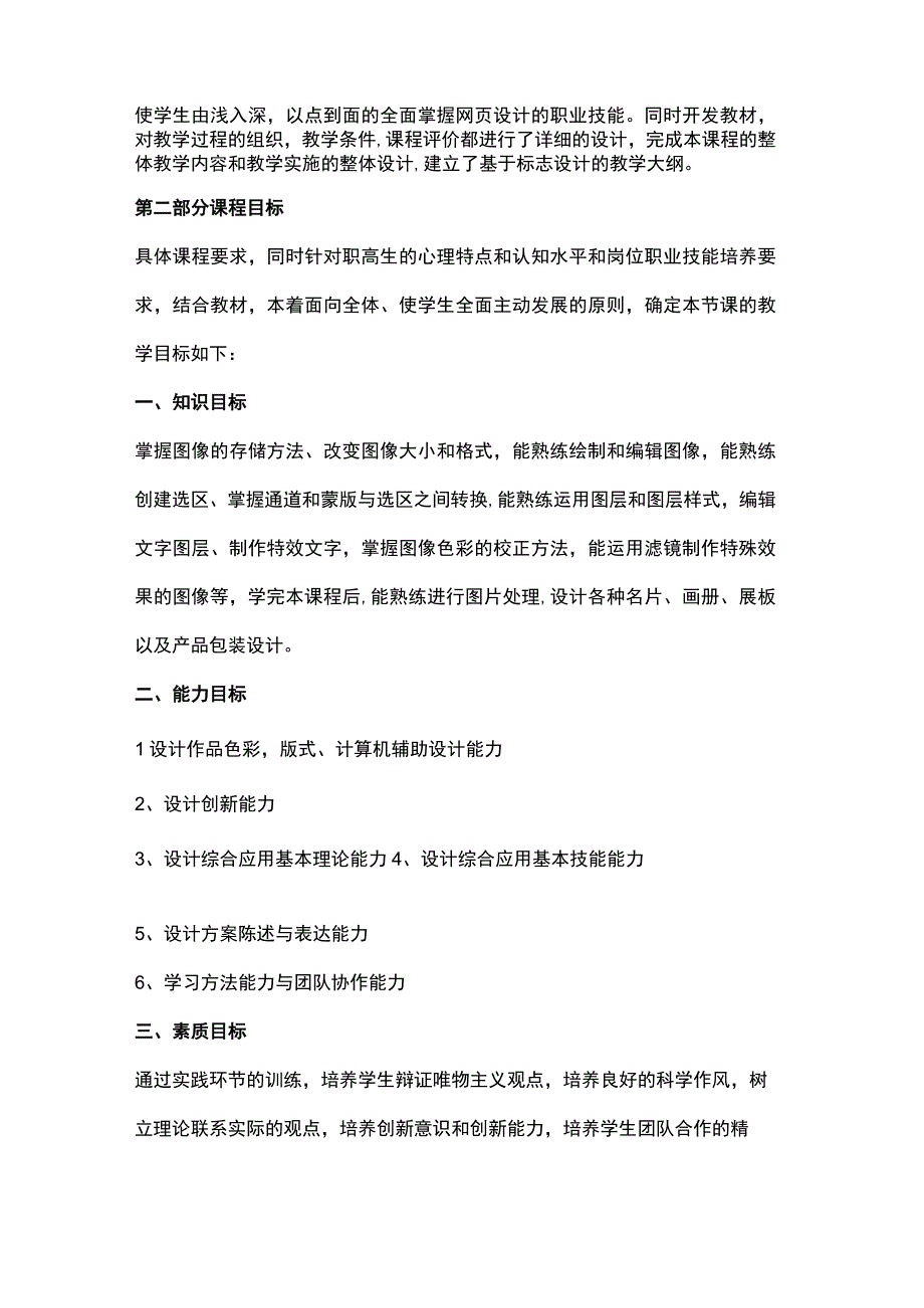 《矢量绘图与设计》教学大纲.docx_第2页