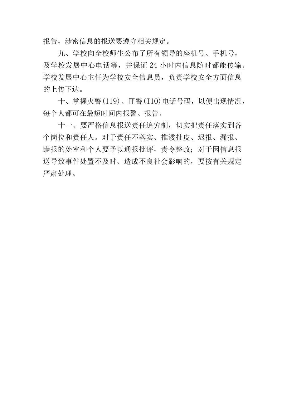 中小学校信息报送安全工作制度.docx_第2页