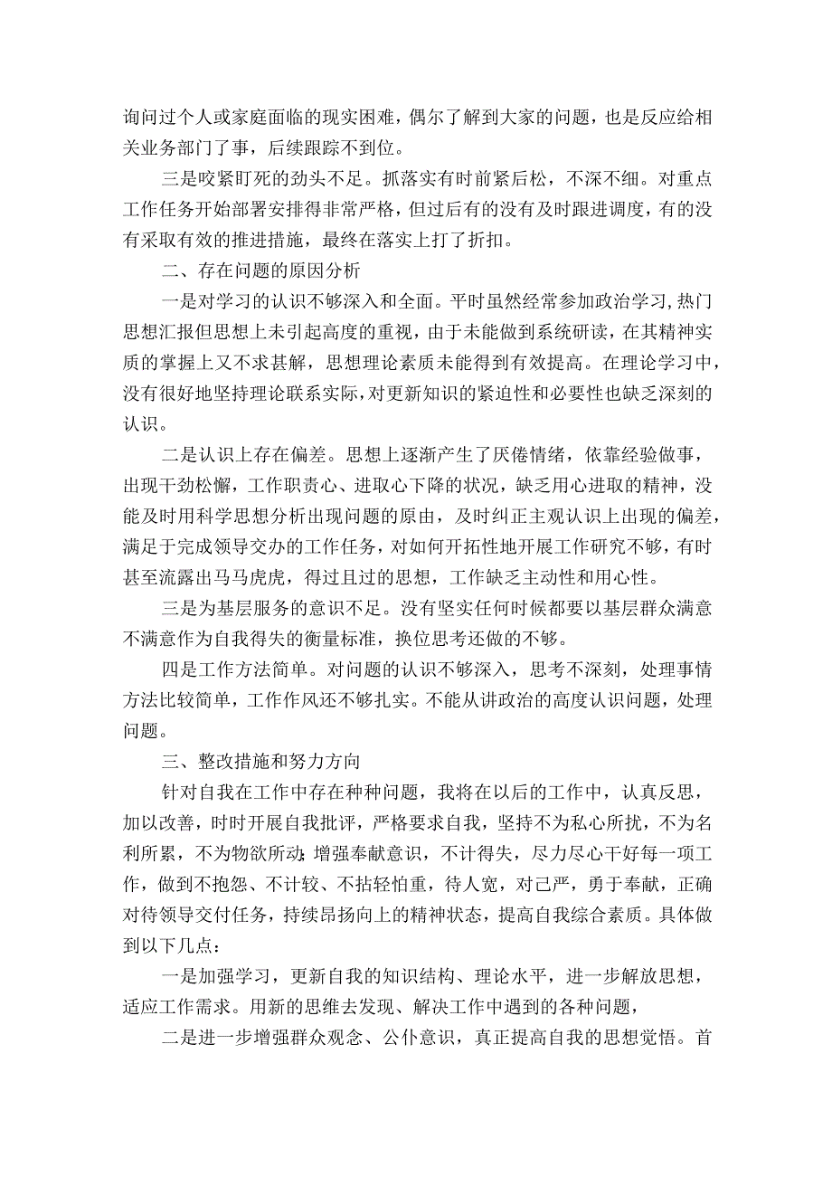 克服形式主义官僚主义发言材料六篇.docx_第3页