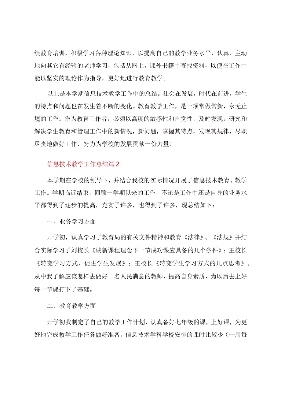 信息技术教学工作总结模板汇总9篇资料.docx_第3页