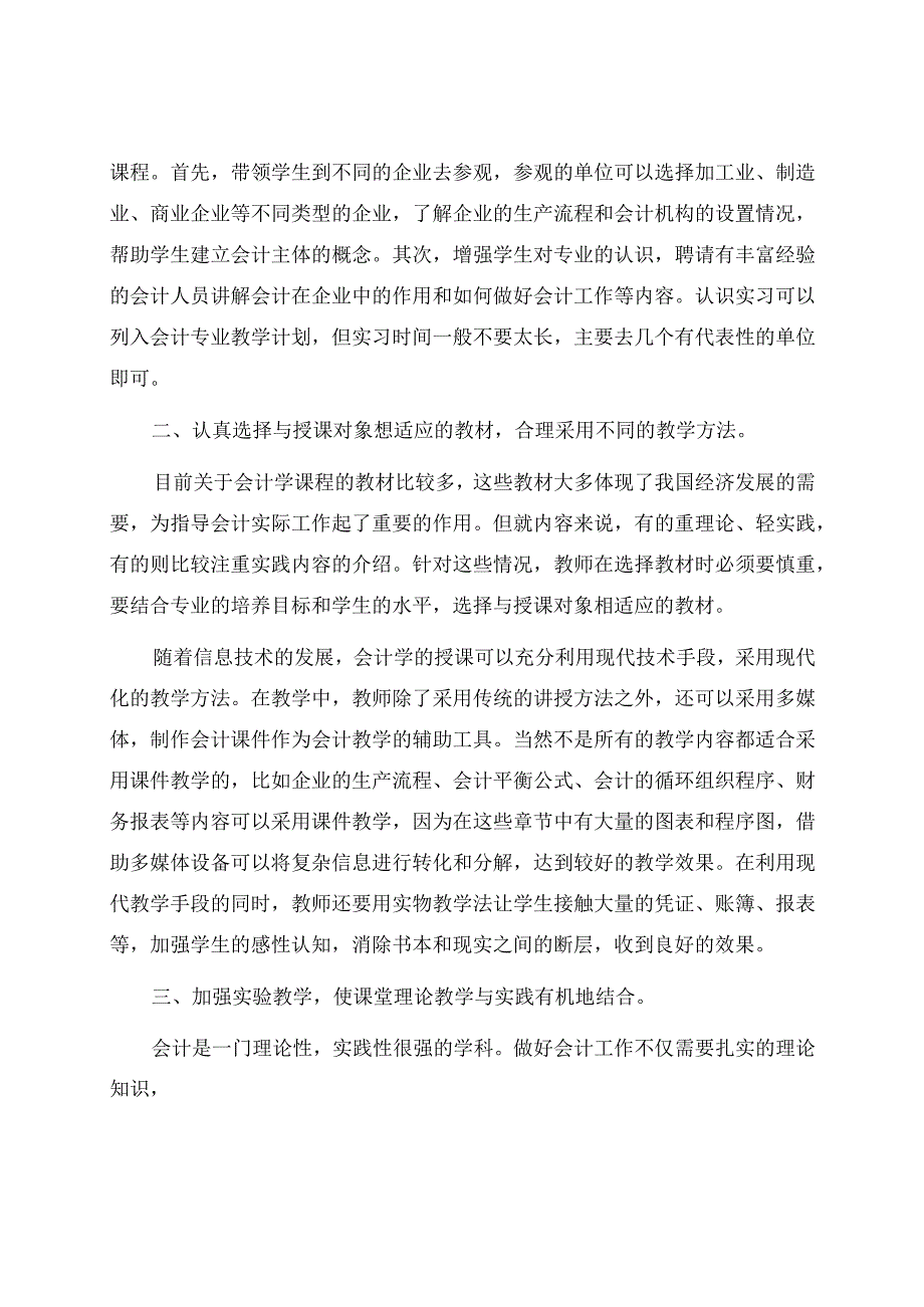 会计教学工作总结汇编6篇.docx_第2页