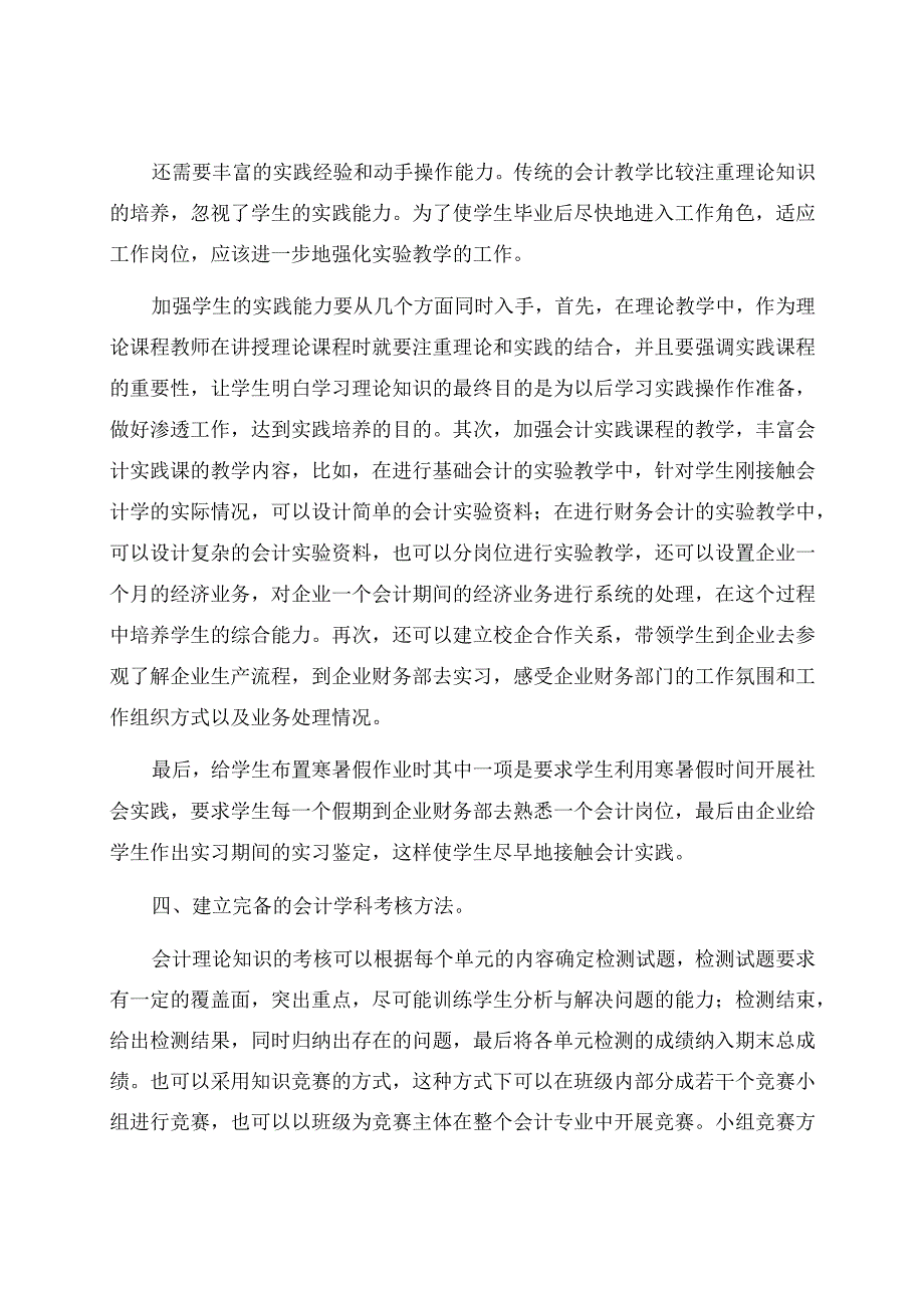 会计教学工作总结汇编6篇.docx_第3页