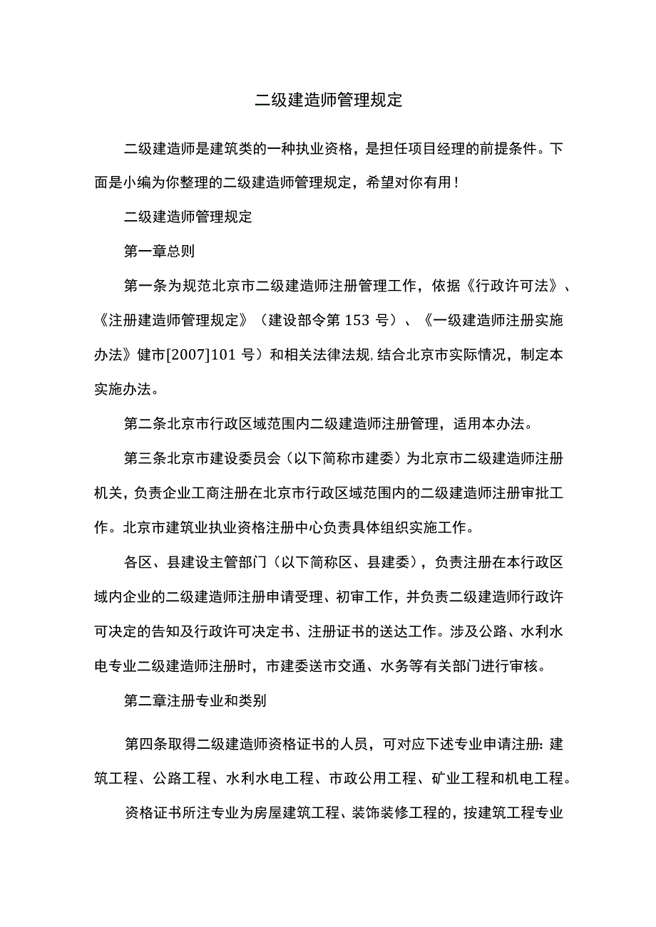 二级建造师管理规定 (1).docx_第1页