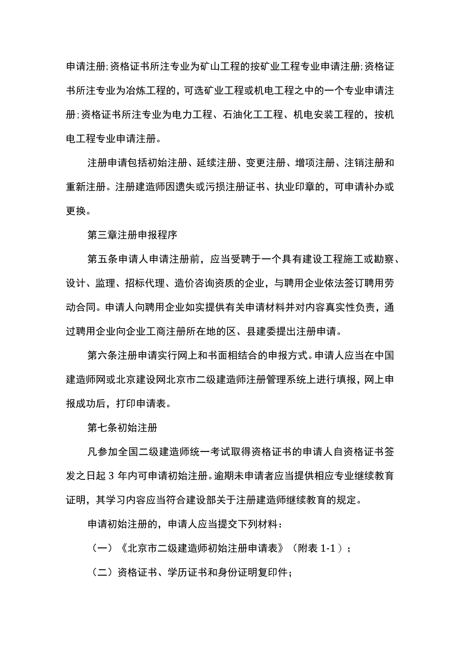 二级建造师管理规定 (1).docx_第2页