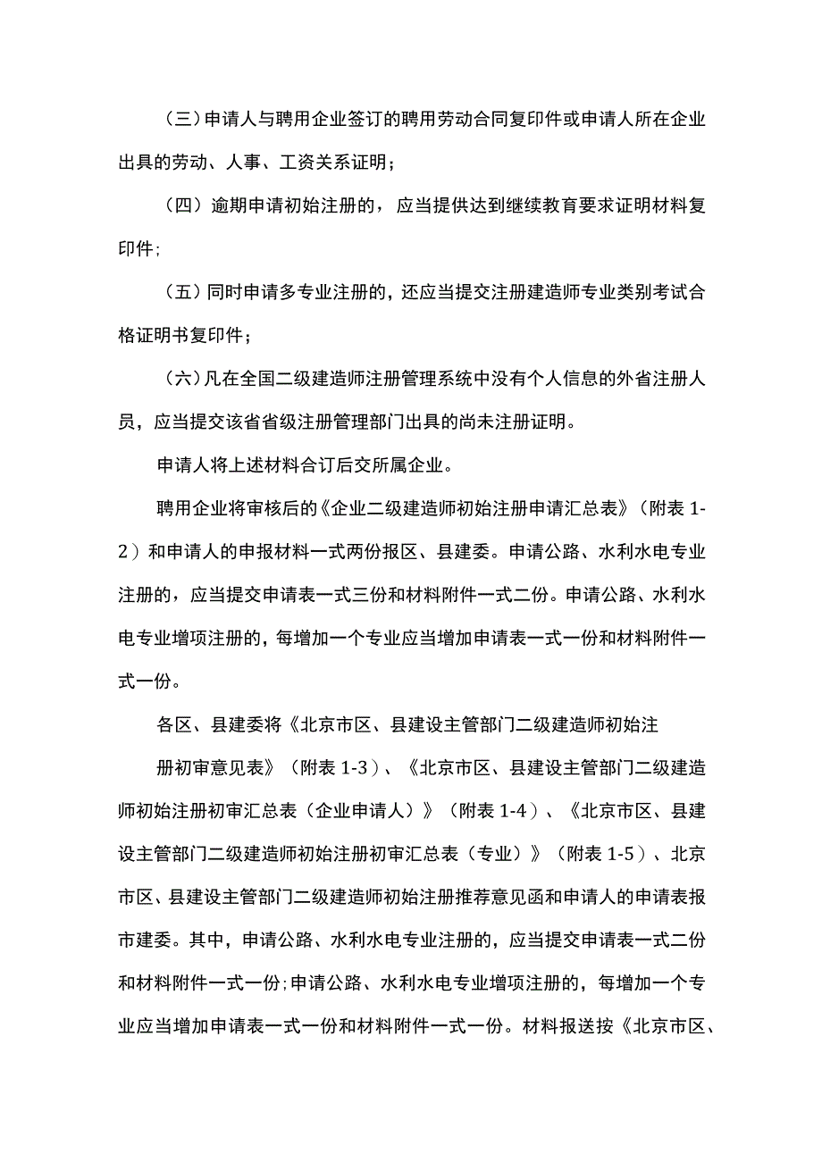 二级建造师管理规定 (1).docx_第3页