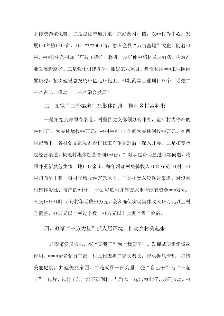 党建引领笃行实干在乡村振兴中谱写高质量发展新篇章（典型经验材料）.docx_第2页