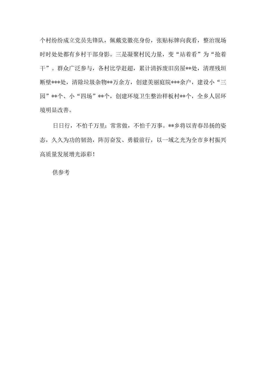 党建引领笃行实干在乡村振兴中谱写高质量发展新篇章（典型经验材料）.docx_第3页