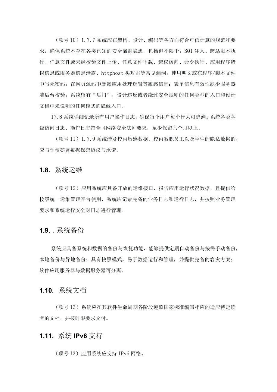 XX学院实验室综合管理平台采购需求.docx_第3页