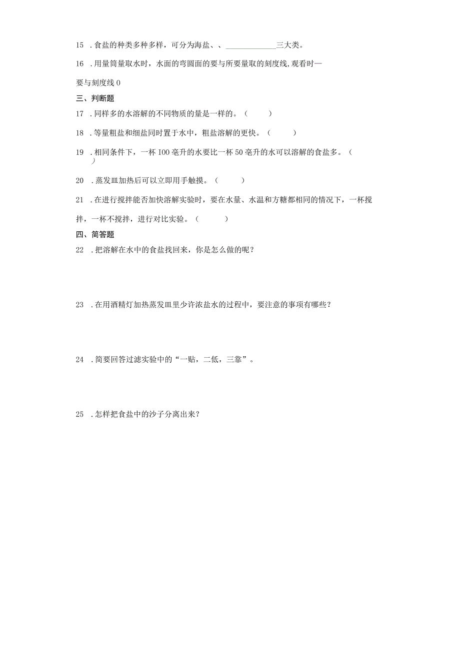 人教鄂教版三年级上册科学第二单元溶解与分离试题（含答案）.docx_第2页