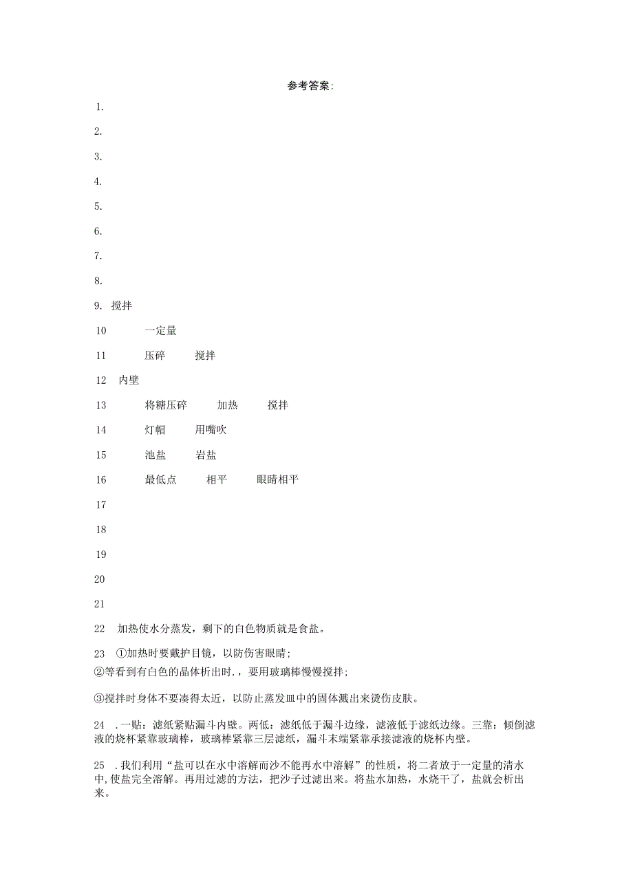 人教鄂教版三年级上册科学第二单元溶解与分离试题（含答案）.docx_第3页