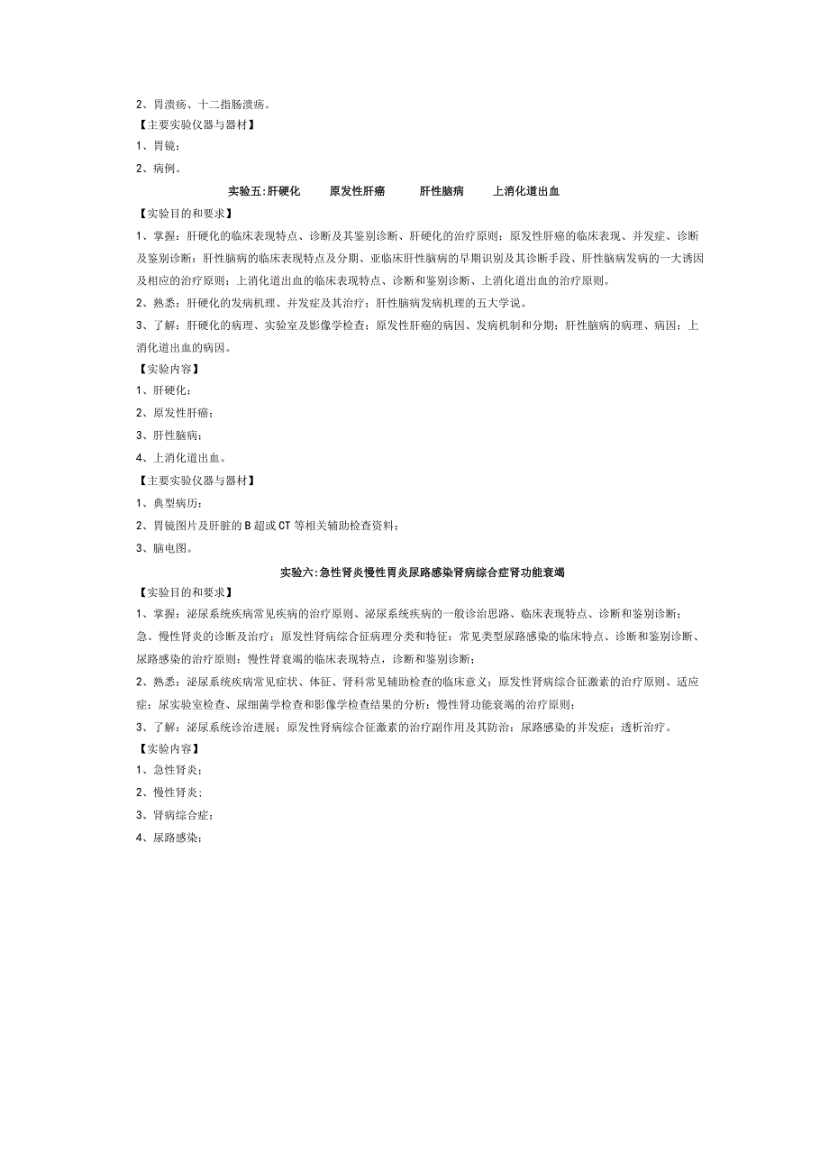 《内科学》实验课程教学大纲2.docx_第3页