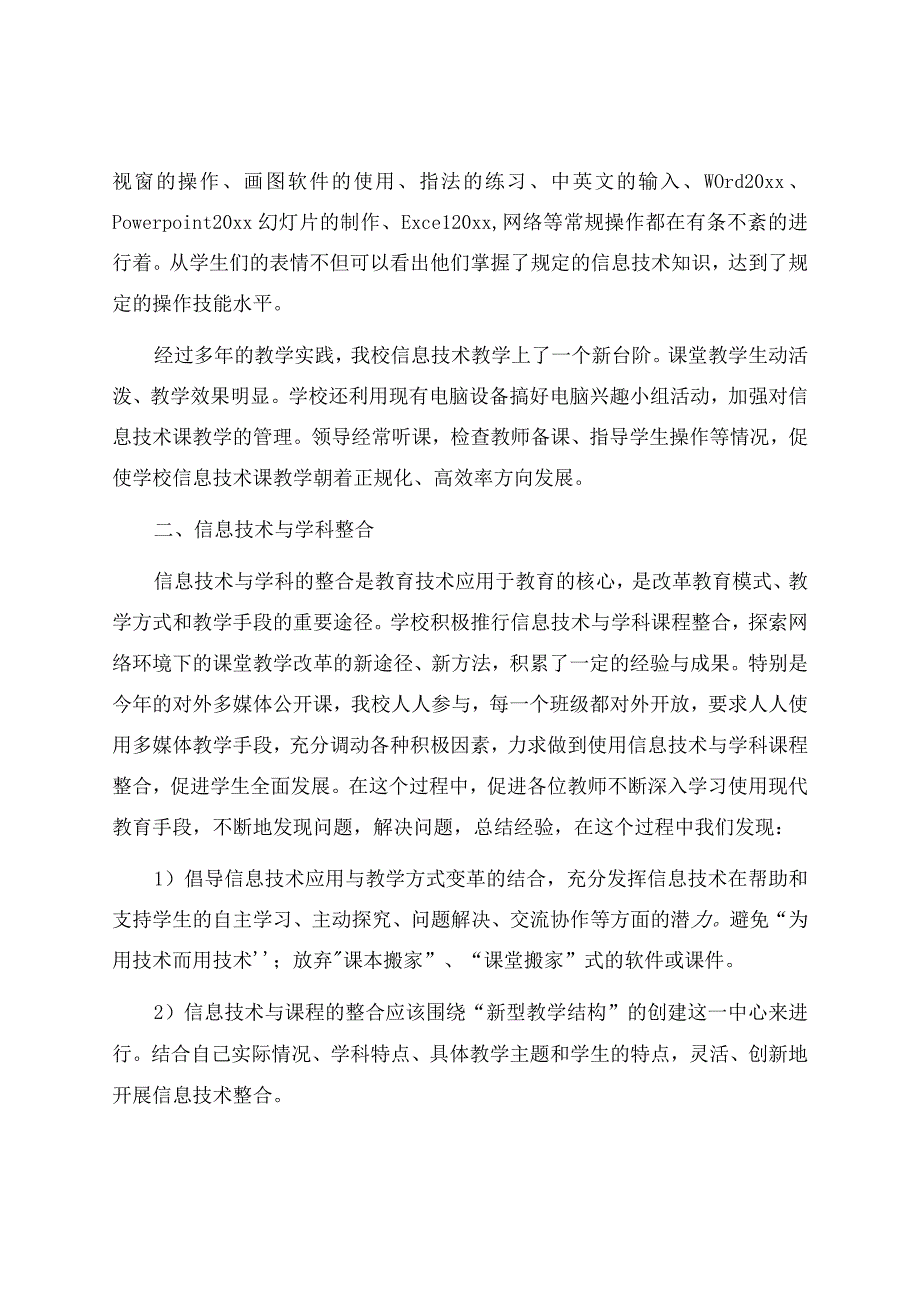 信息技术教学工作总结汇编6篇.docx_第2页