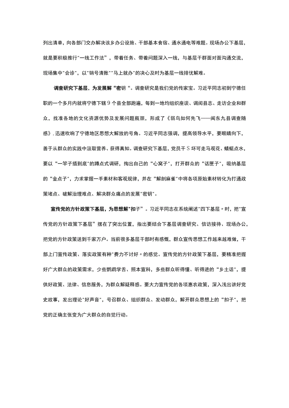 “四下基层”专题主题教育党课讲稿资料合集.docx_第2页