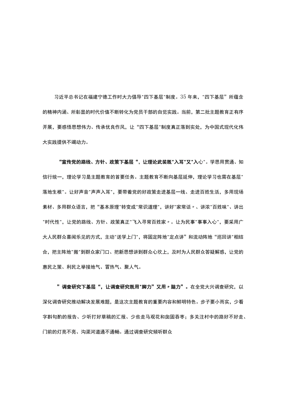 “四下基层”专题主题教育党课讲稿资料合集.docx_第3页