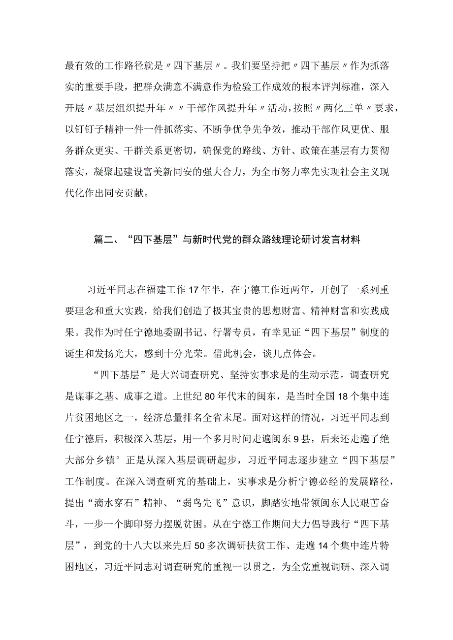 “四下基层”研讨发言材料范文（共12篇）汇编.docx_第3页