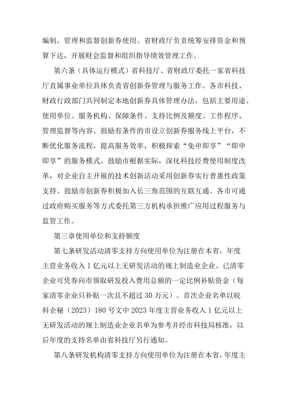 《安徽省科技创新券管理办法（试行）》全文及解读.docx_第2页