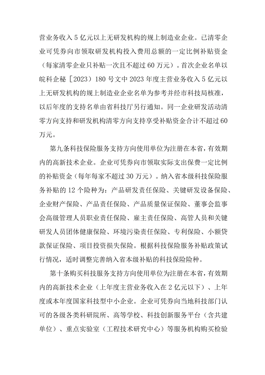 《安徽省科技创新券管理办法（试行）》全文及解读.docx_第3页