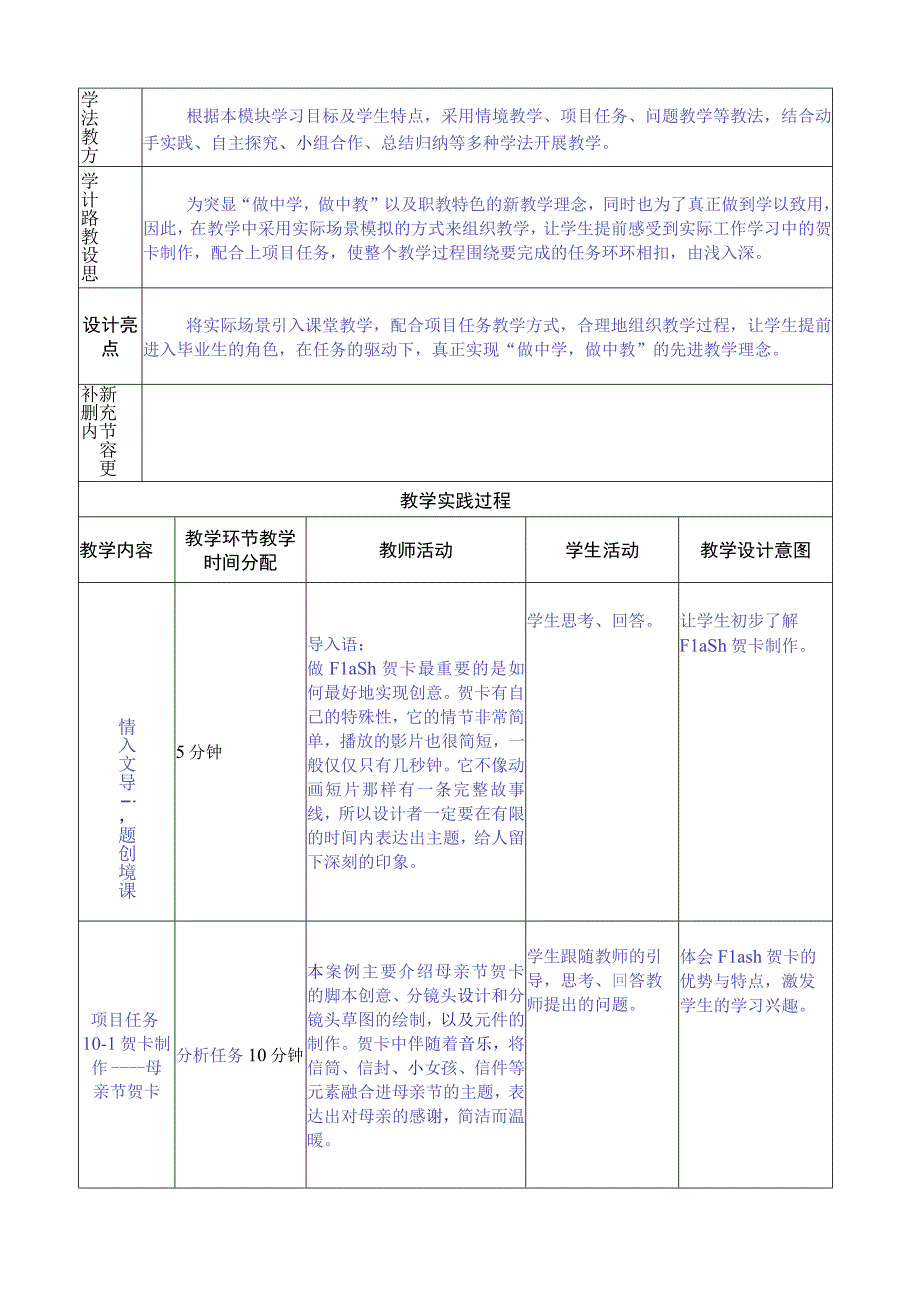 做中学 学中做-Flash CS6案例教程 教案 模块10 贺卡制作-教案模板（3课时）.docx_第2页