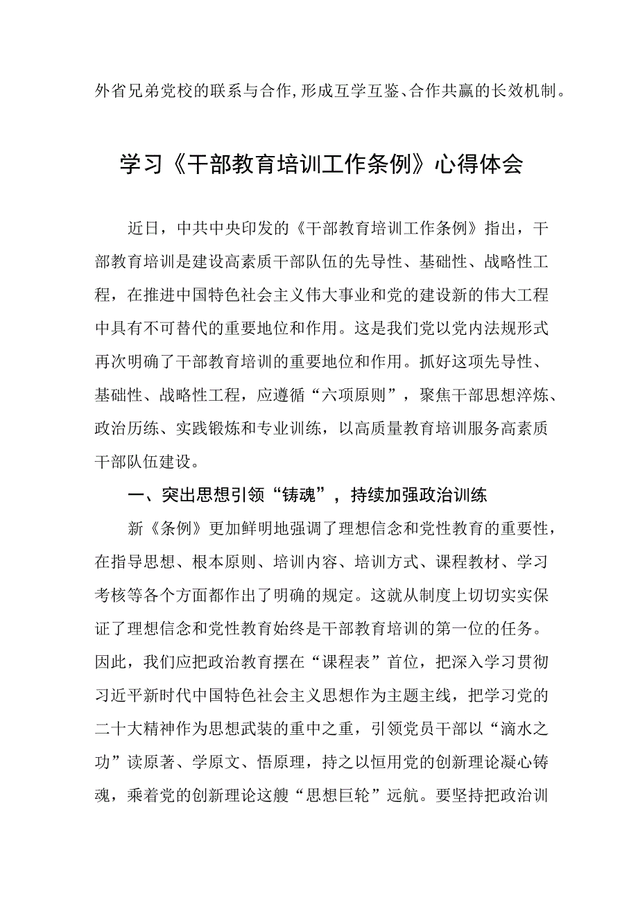 七篇学习《干部教育培训工作条例》心得体会.docx_第3页