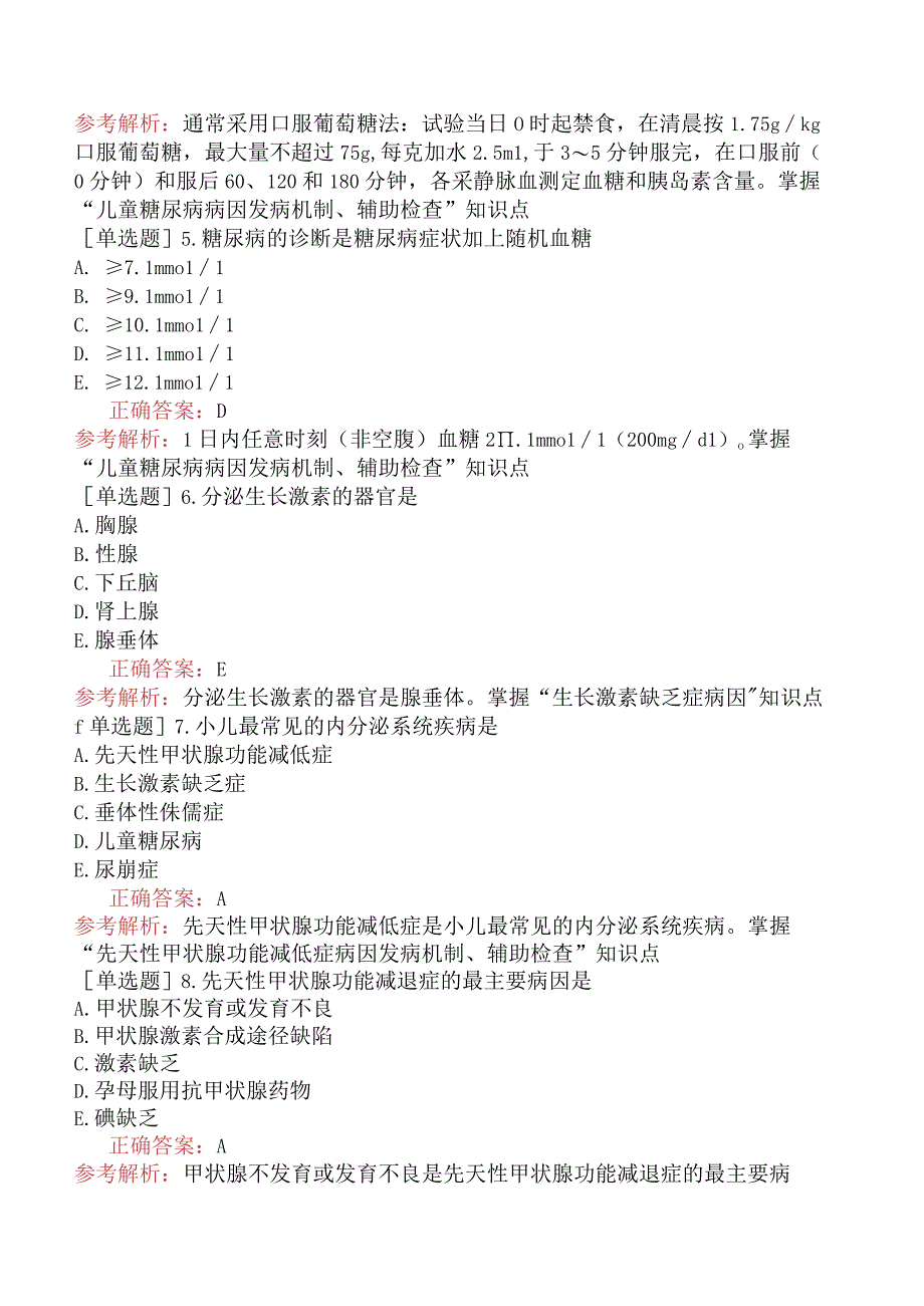 主管护师-基础知识-儿科护理学-内分泌统疾病患儿的护理.docx_第2页