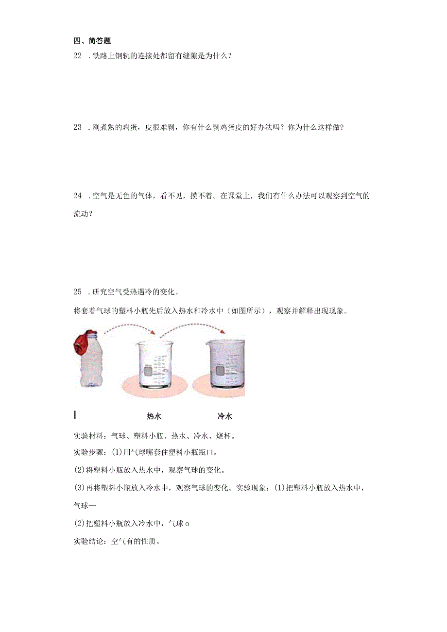 人教鄂教版四年级上册科学第三单元加热与冷却试题（含答案）.docx_第3页