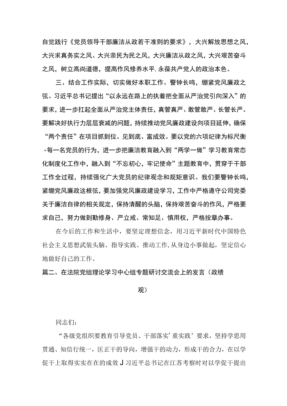 公司党员干部开展主题教育树立和践行正确的政绩观专题研讨发言材料最新精选版【10篇】.docx_第3页