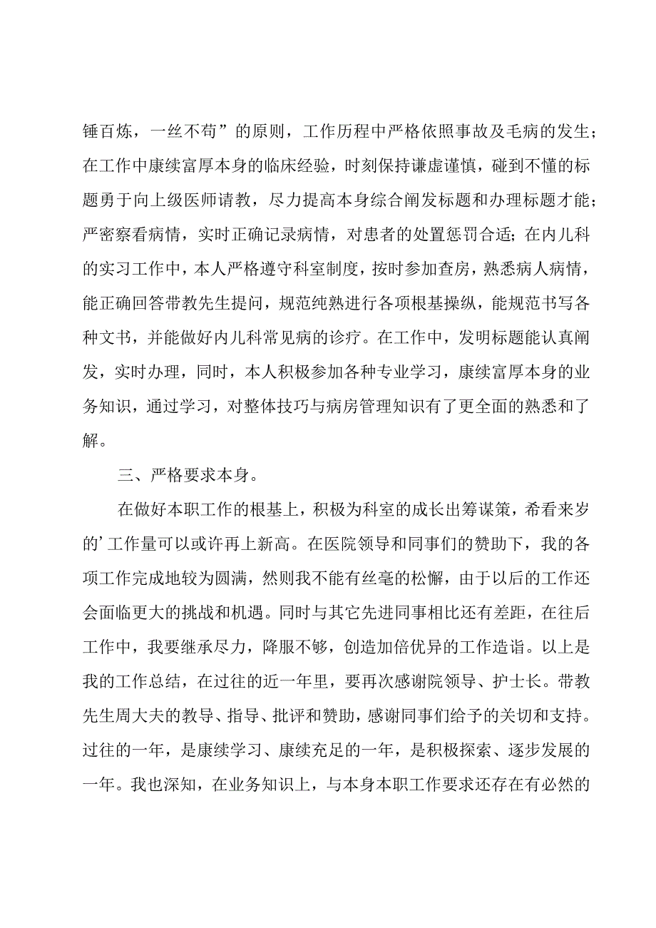 儿科年终工作总结范文.docx_第2页