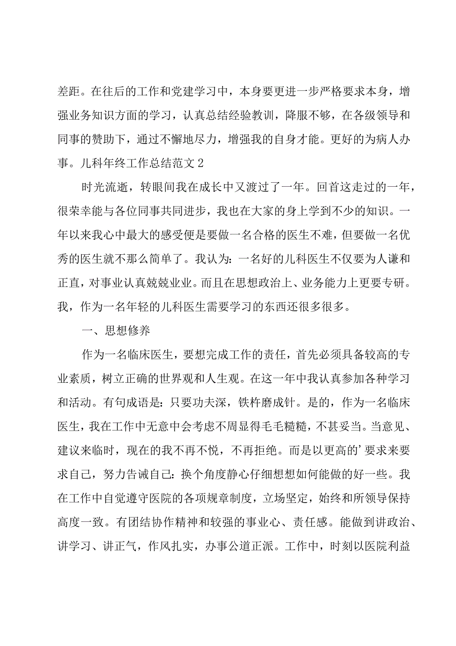 儿科年终工作总结范文.docx_第3页