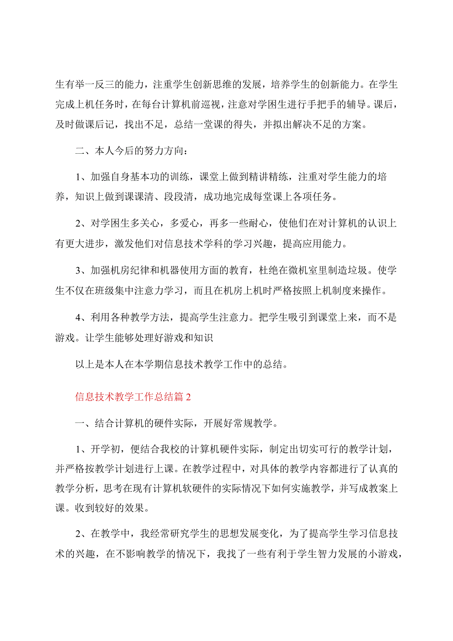 信息技术教学工作总结四篇.docx_第2页