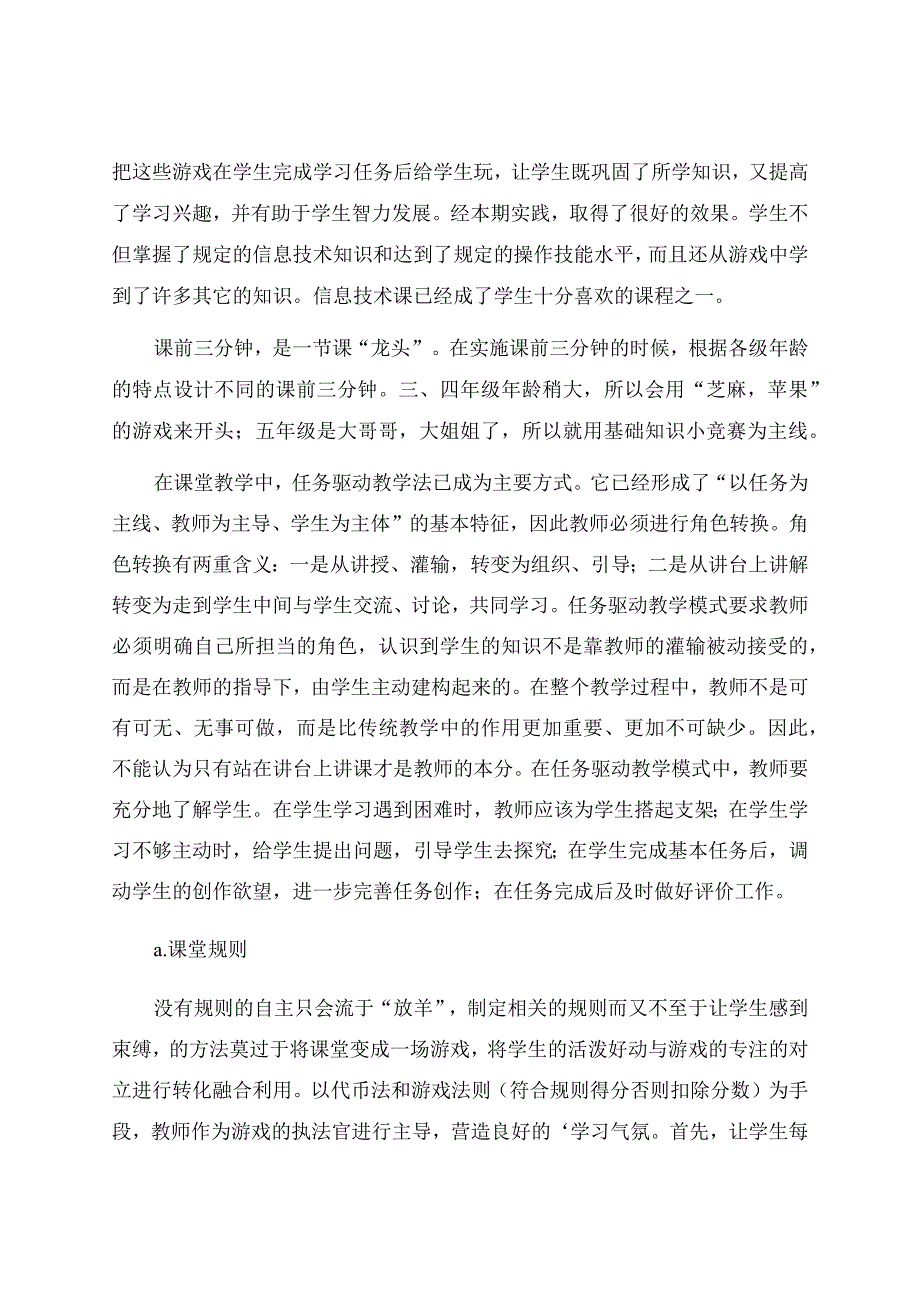 信息技术教学工作总结四篇.docx_第3页