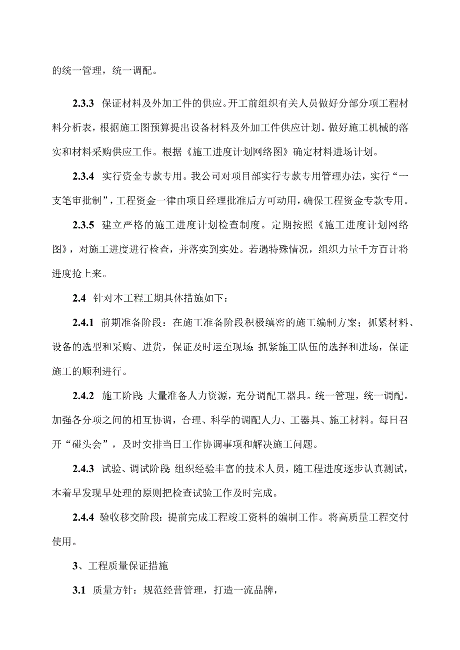 XX电气成套结构件有限公司XX产业基地项目变配电室工程施工组织方案（2023年）.docx_第3页