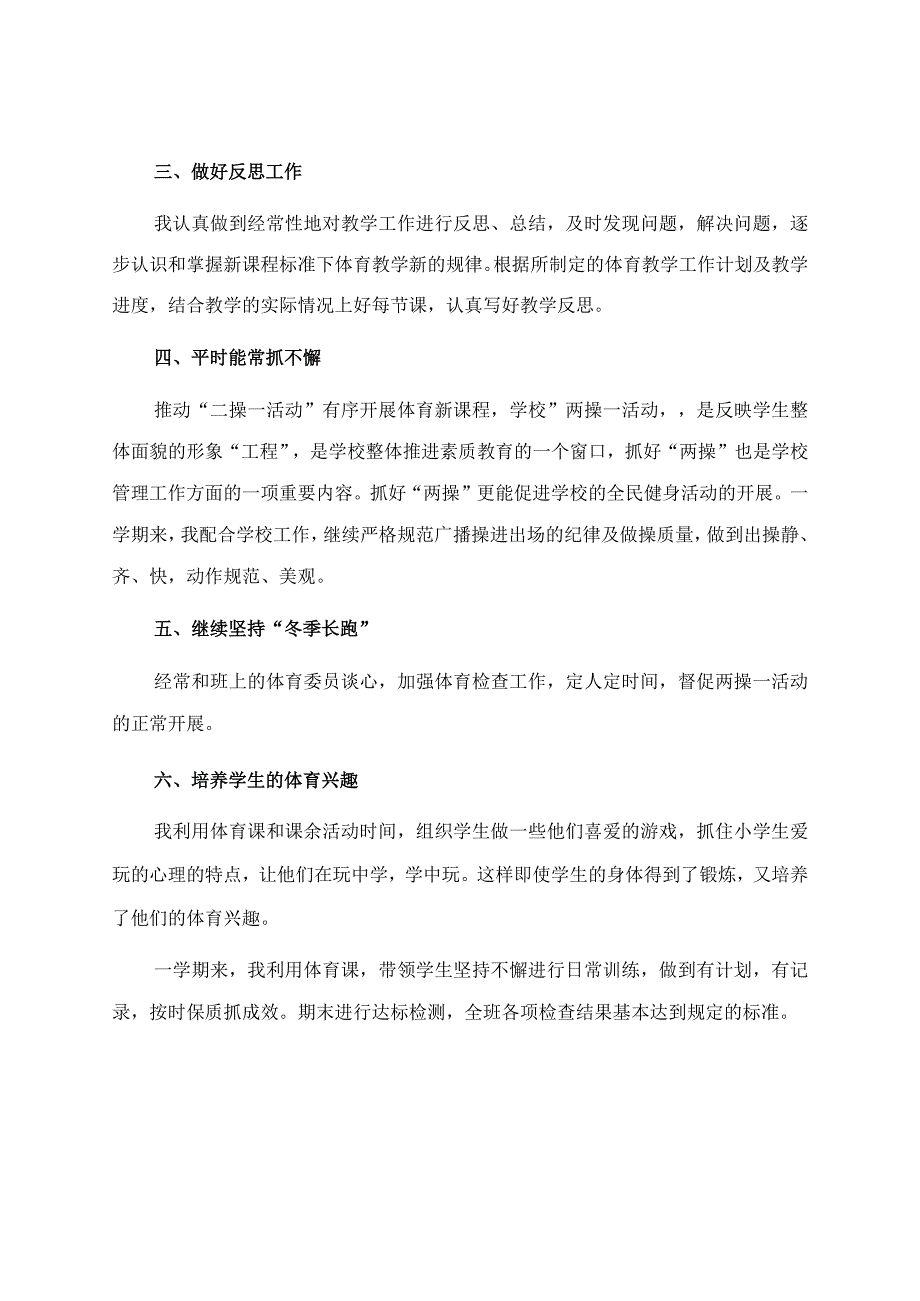 体育教师教学工作总结4篇.docx_第3页