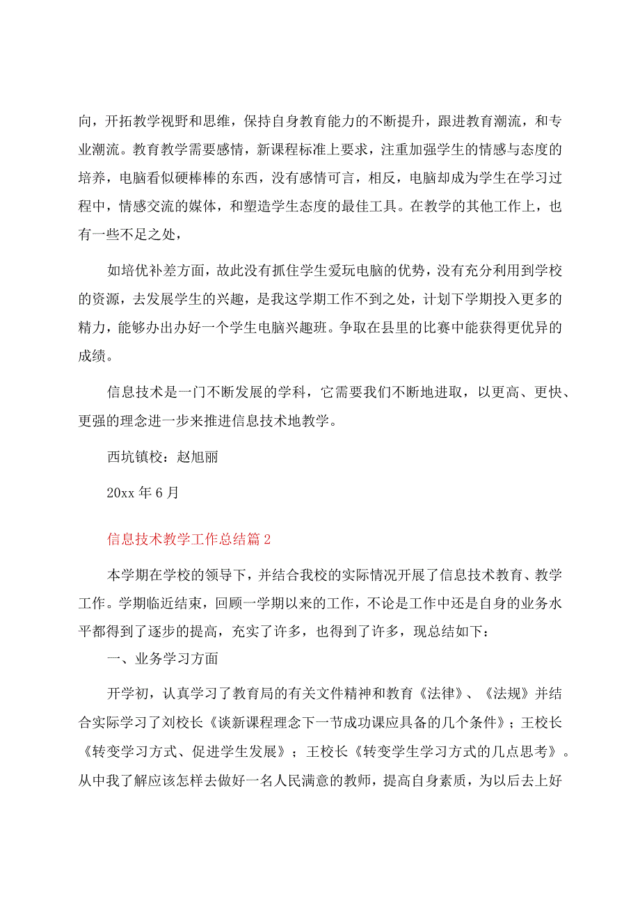 信息技术教学工作总结五篇.docx_第2页