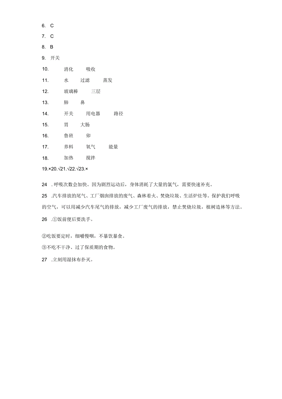 人教鄂教版三年级上册科学期末试题含答案.docx_第3页