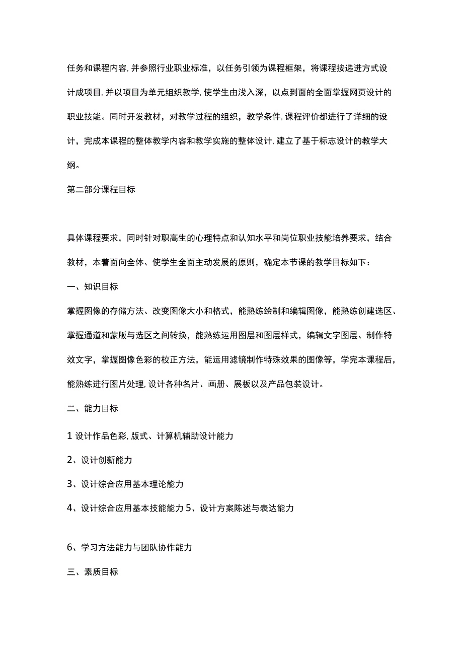 《电脑绘画与设计》教学大纲.docx_第2页