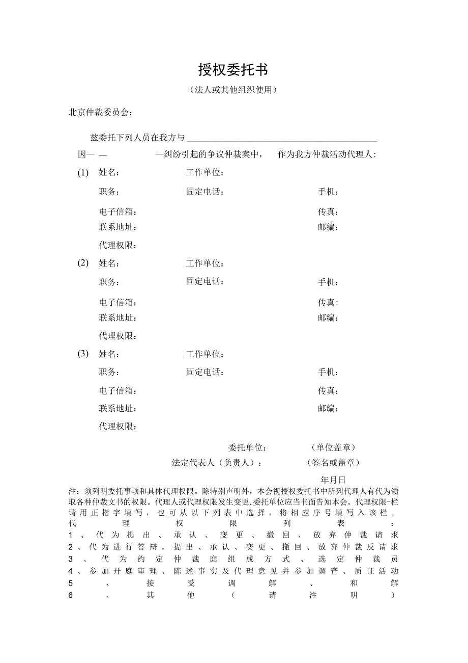 仲裁申请书_2.docx_第3页