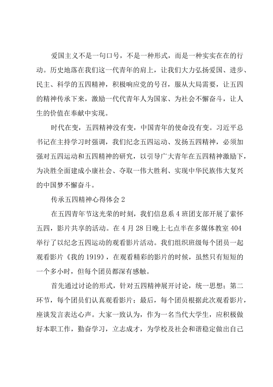 传承五四精神心得体会三篇鉴赏.docx_第2页