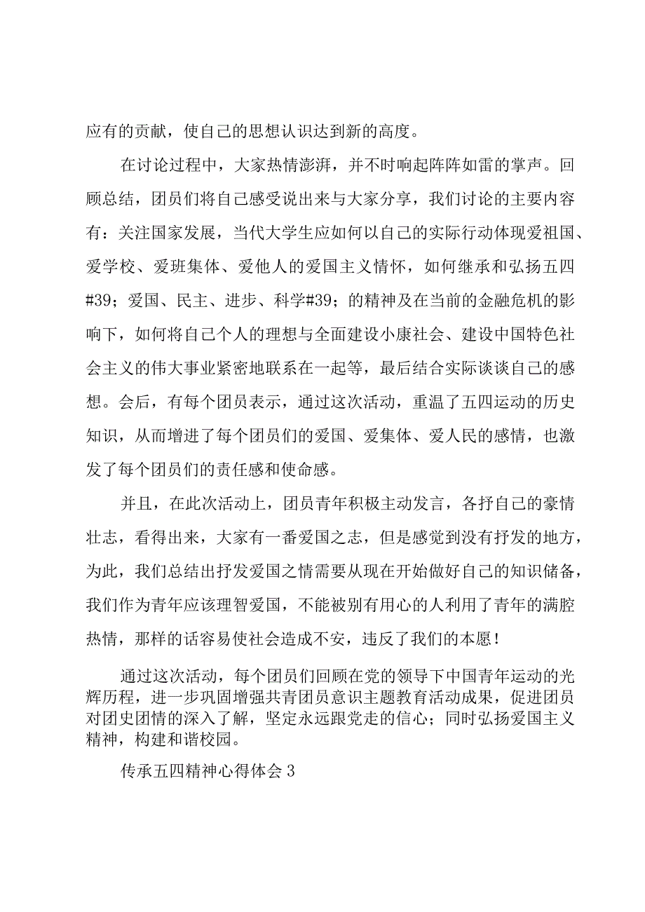 传承五四精神心得体会三篇鉴赏.docx_第3页