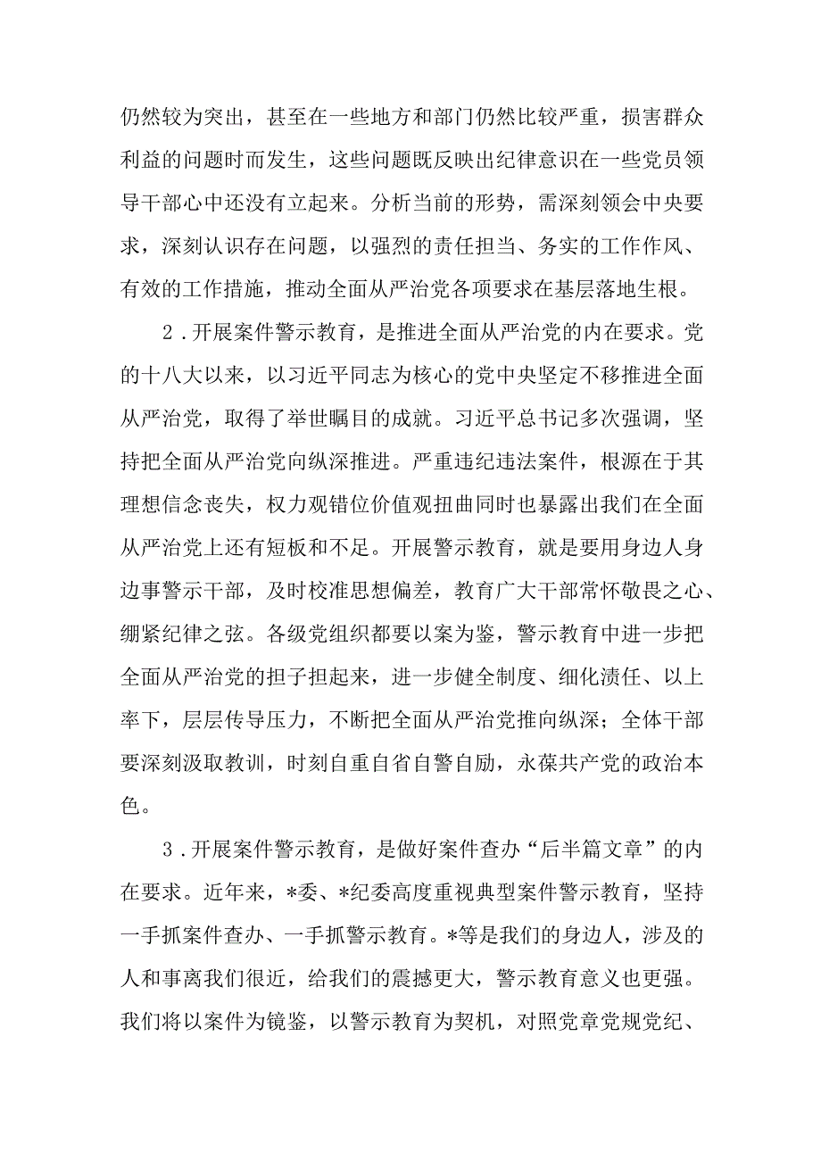 党员干部以案为鉴开展“镜鉴”案件警示教育专题讨论研讨发言材料.docx_第2页