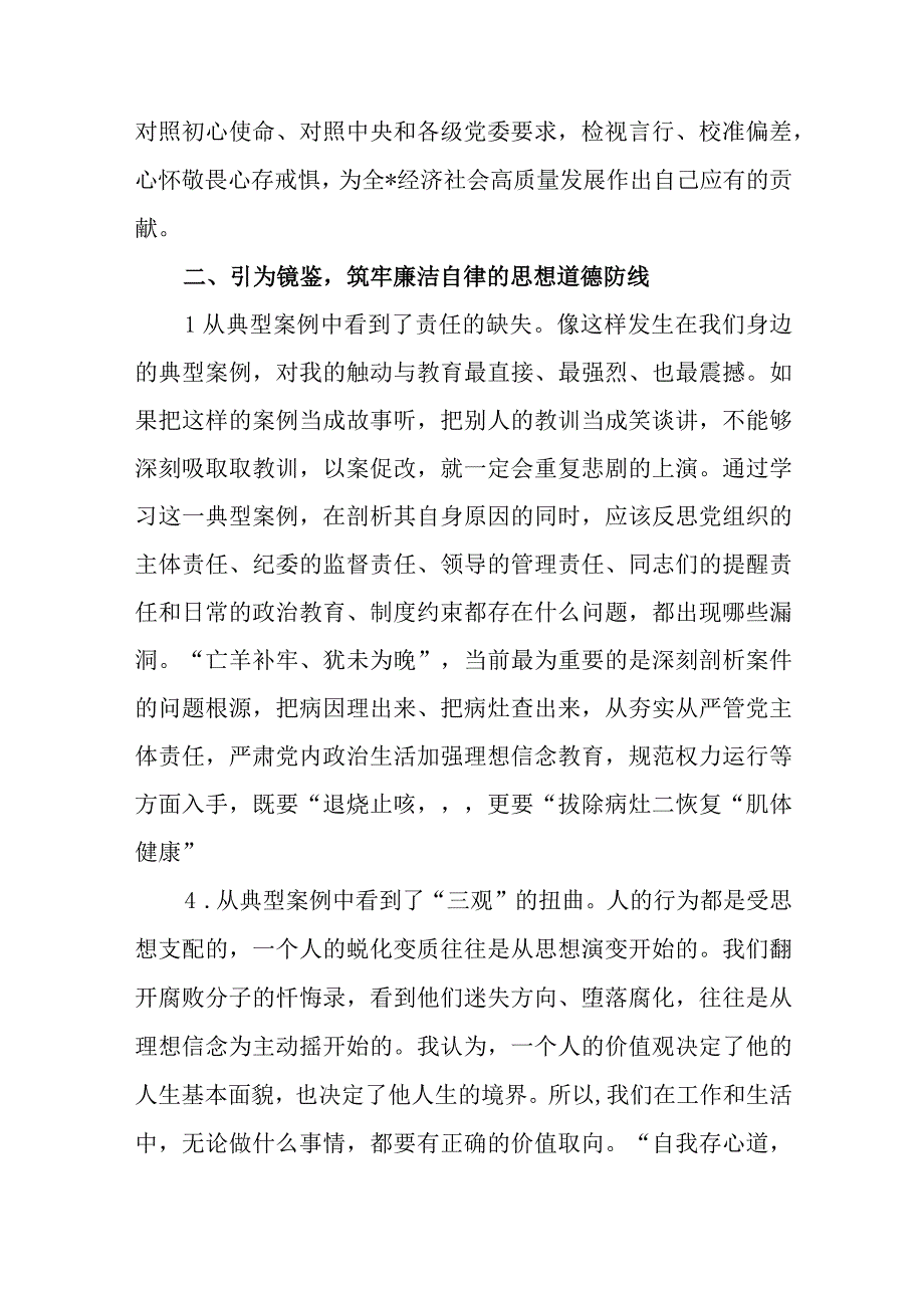 党员干部以案为鉴开展“镜鉴”案件警示教育专题讨论研讨发言材料.docx_第3页